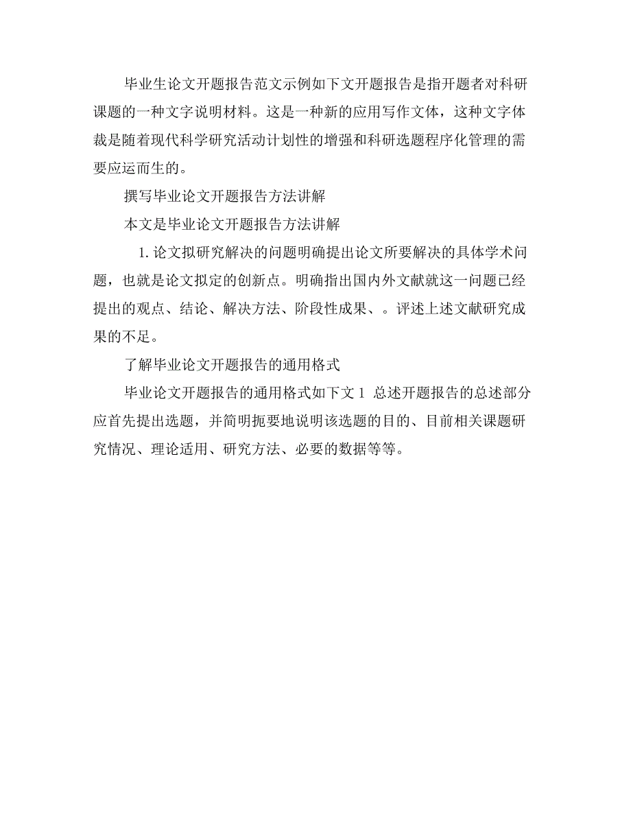 关于国际贸易开题报告参考范例_第3页