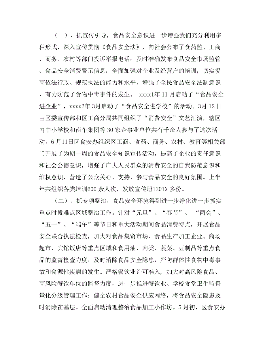 公务员个人上半年述职_第2页