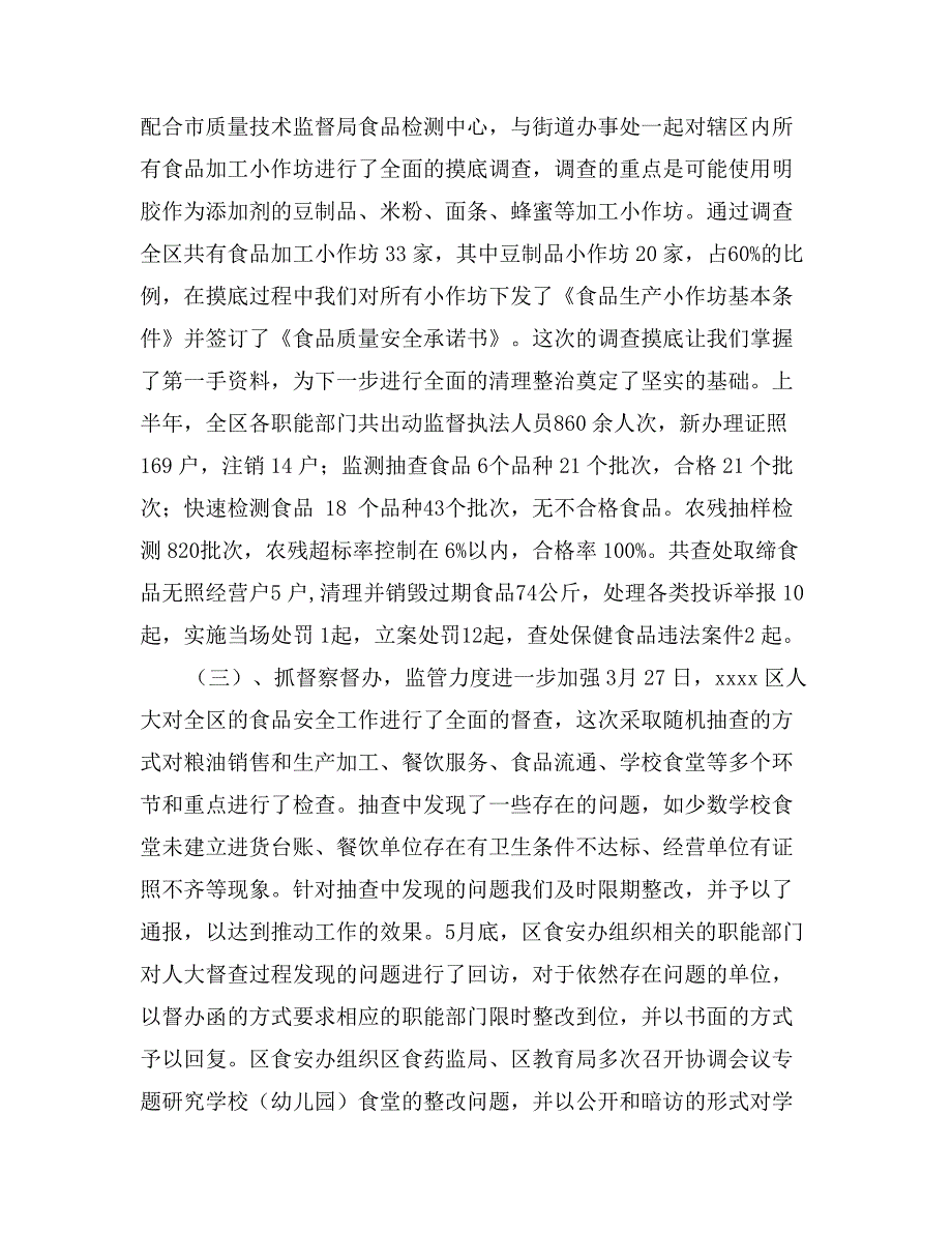 公务员个人上半年述职_第3页