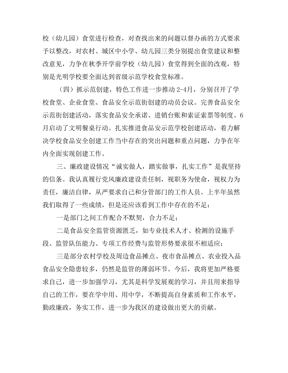 公务员个人上半年述职_第4页