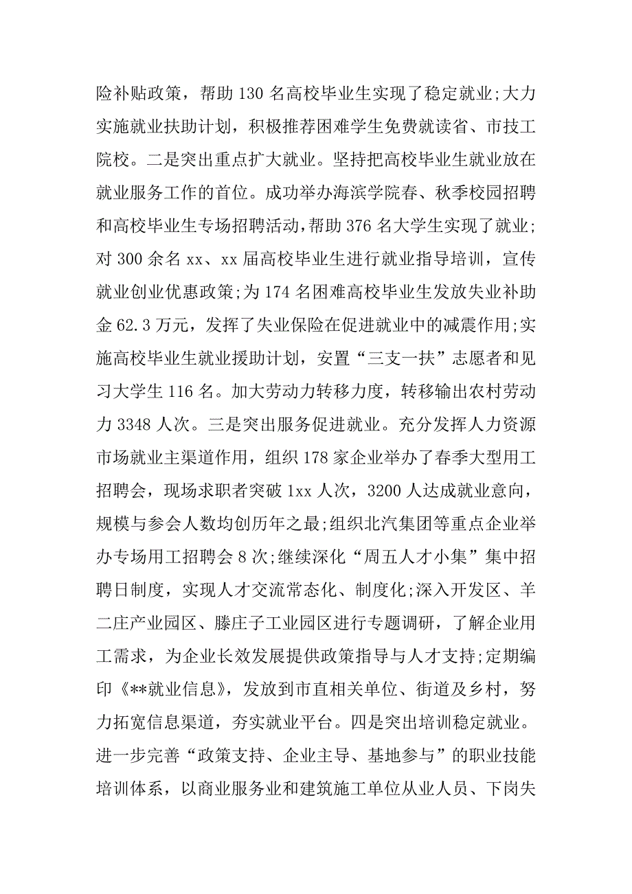 2016人社局纪检监察工作总结_第2页