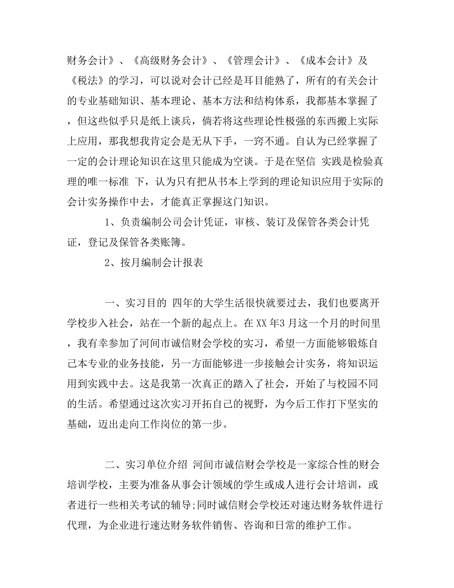 关于会计社会实践报告范文_第3页