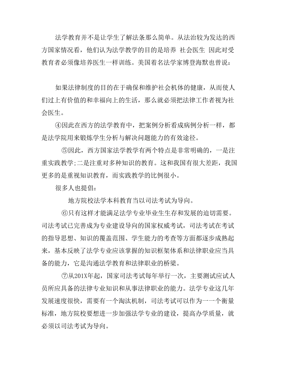 刑法学教学面临的挑战和应对对策探索_第4页