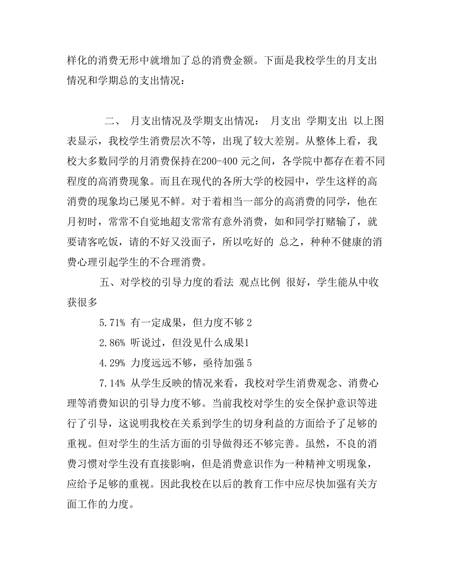 关于大学生月支出调查报告_第3页