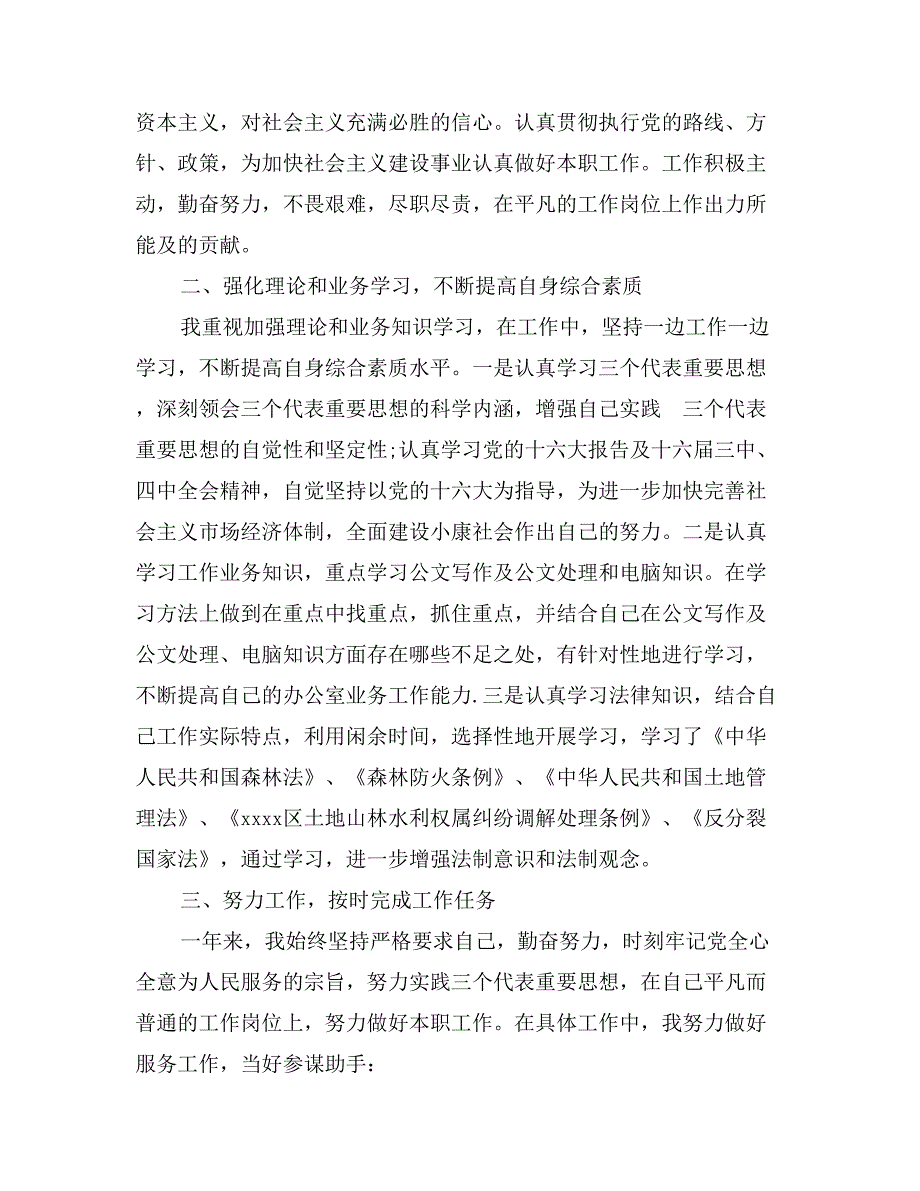 公务员年度考核个人总结_第4页