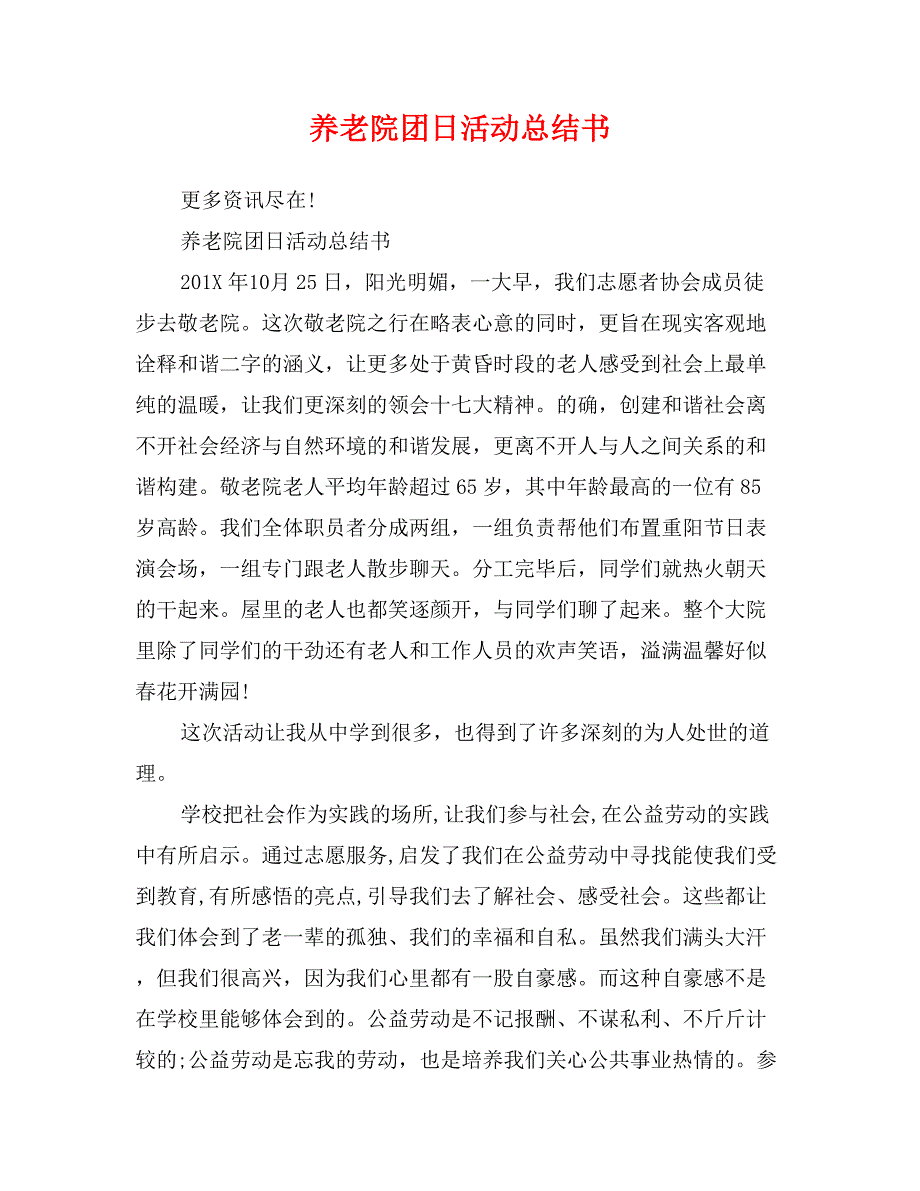 养老院团日活动总结书_第1页