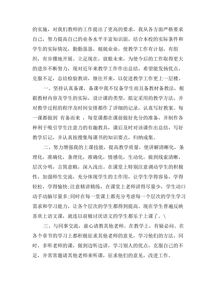 初中数学教师个人教育教学工作总结_第3页