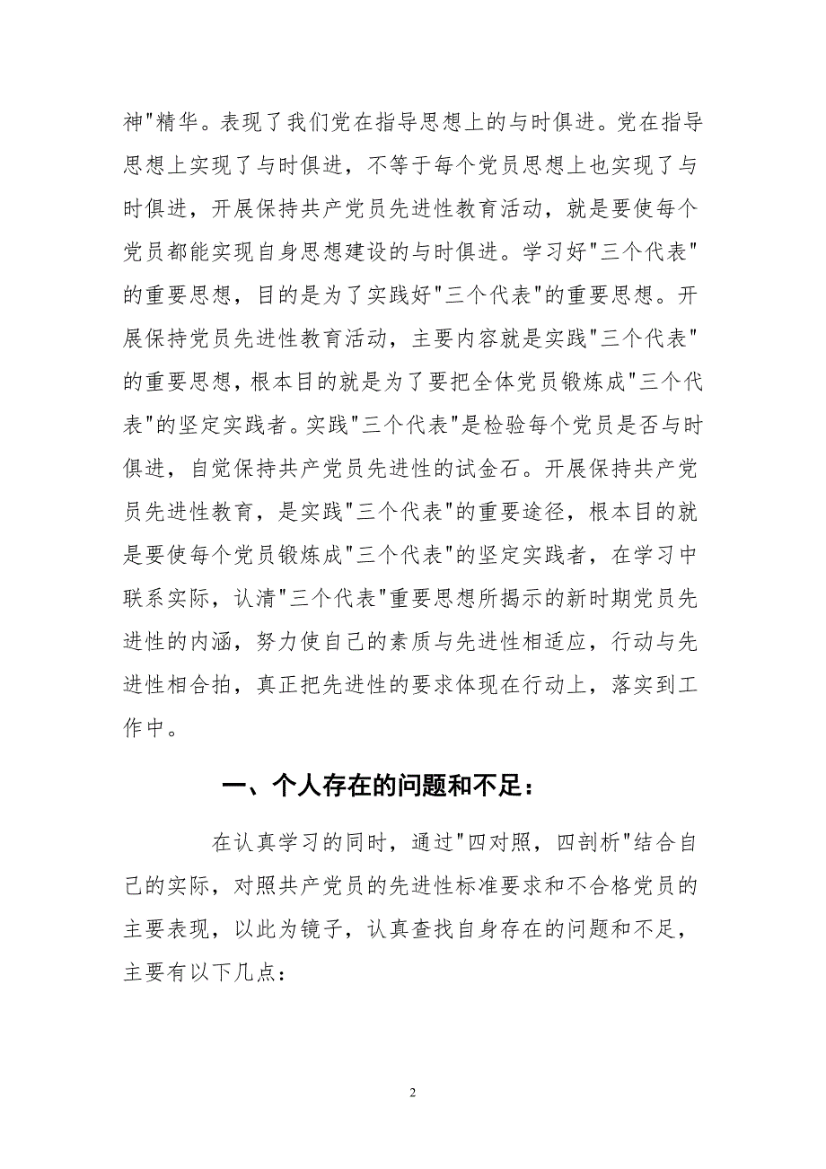 2016党性分析报告_第2页