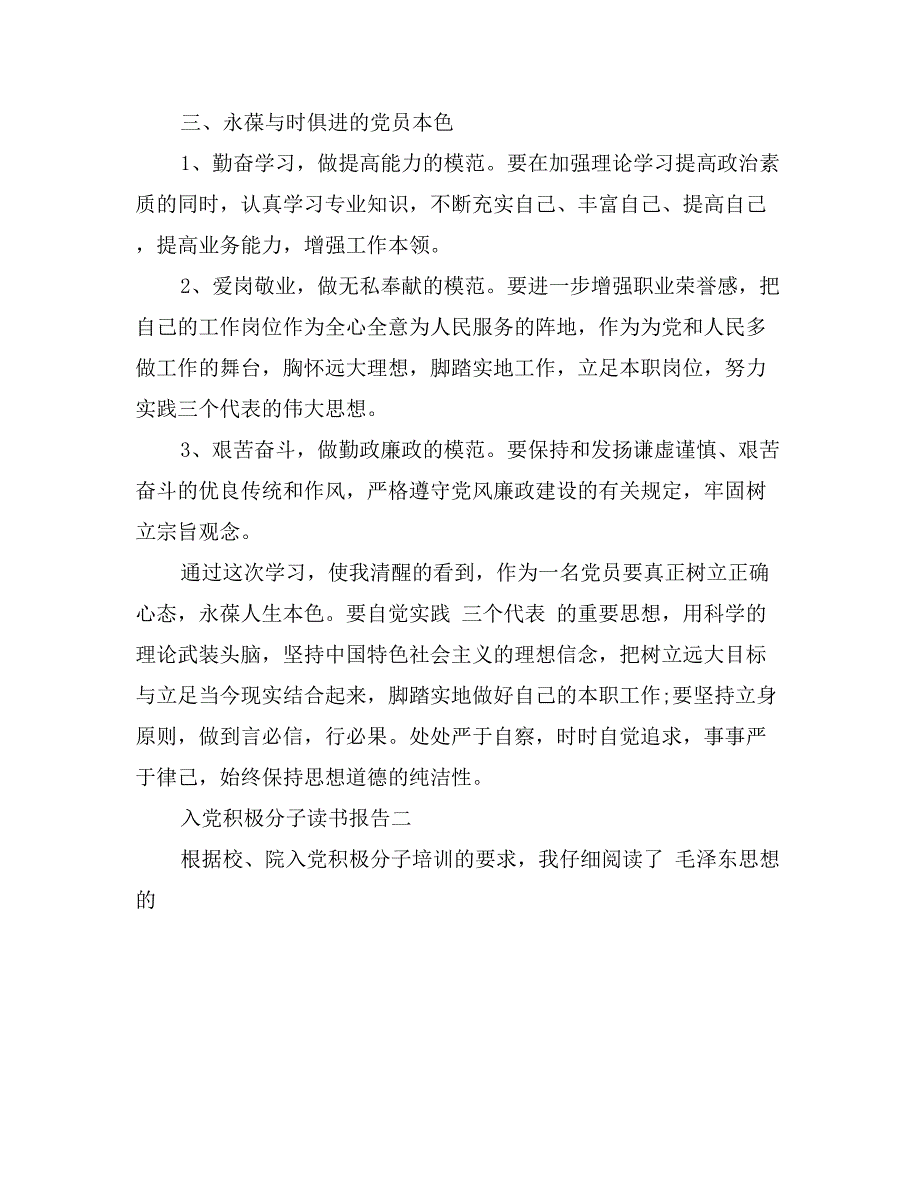 入党积极分子读书报告_第2页