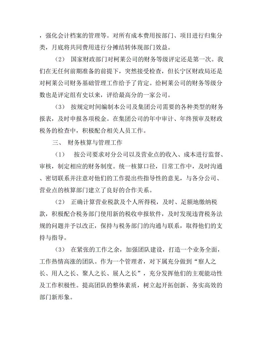 公司会计年终工作总结_第2页