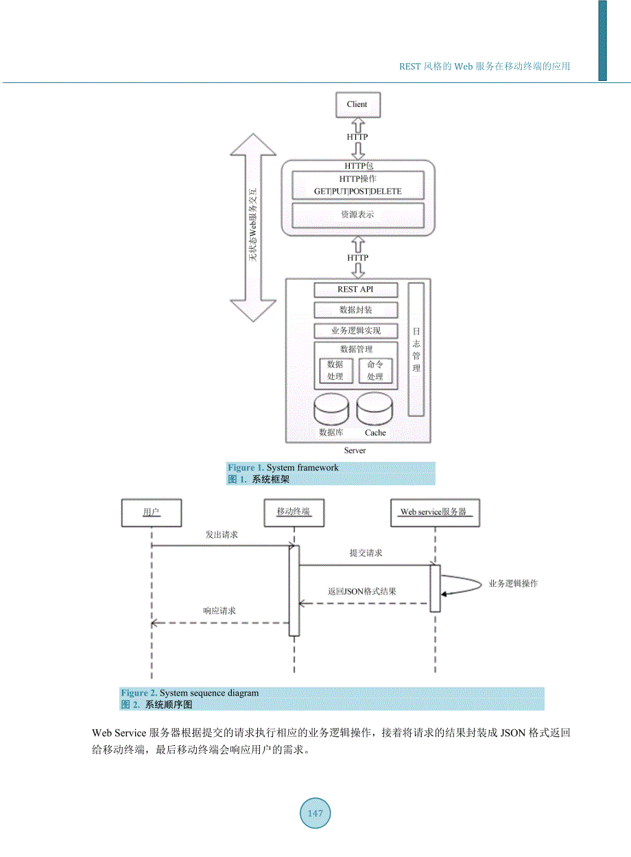 REST风格的Web服务在移动终端的应用5478827_第4页