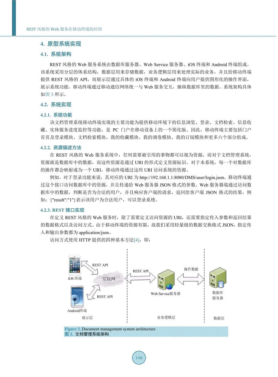 REST风格的Web服务在移动终端的应用5478827_第5页