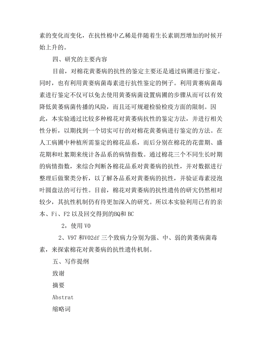 农业学硕士论文开题报告范文_第3页