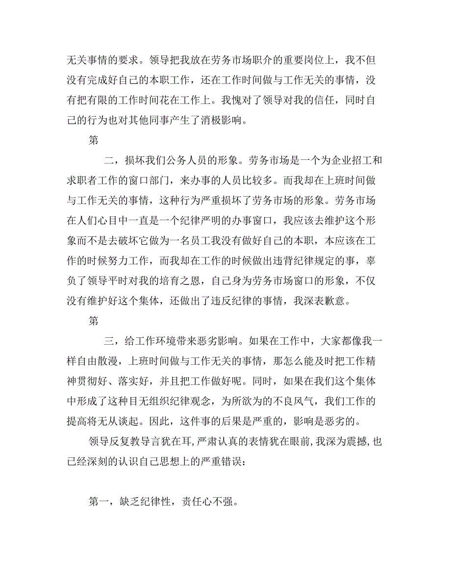 公务员违纪检讨书范文_第2页