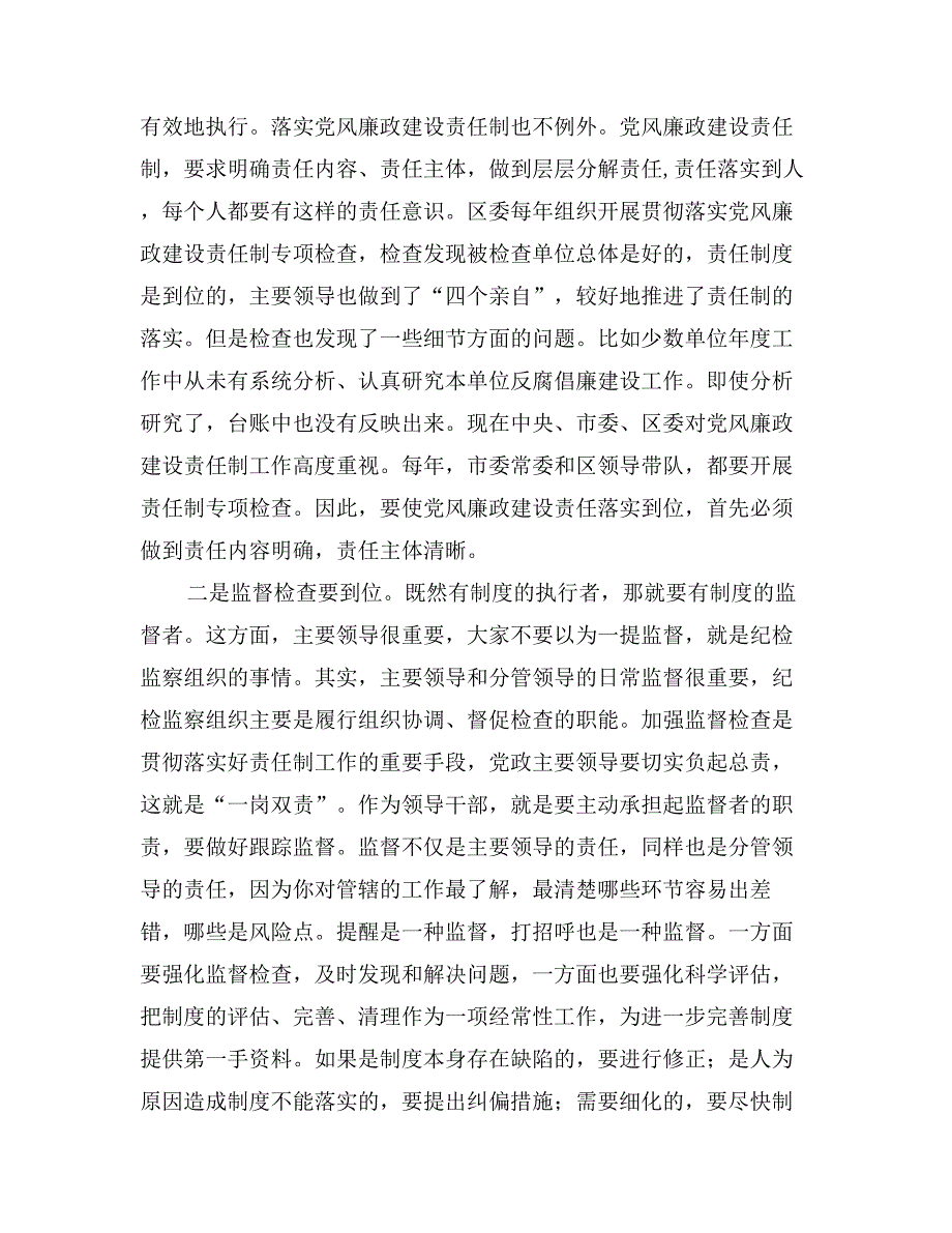 党风廉政建设责任制推进会议讲话_第2页