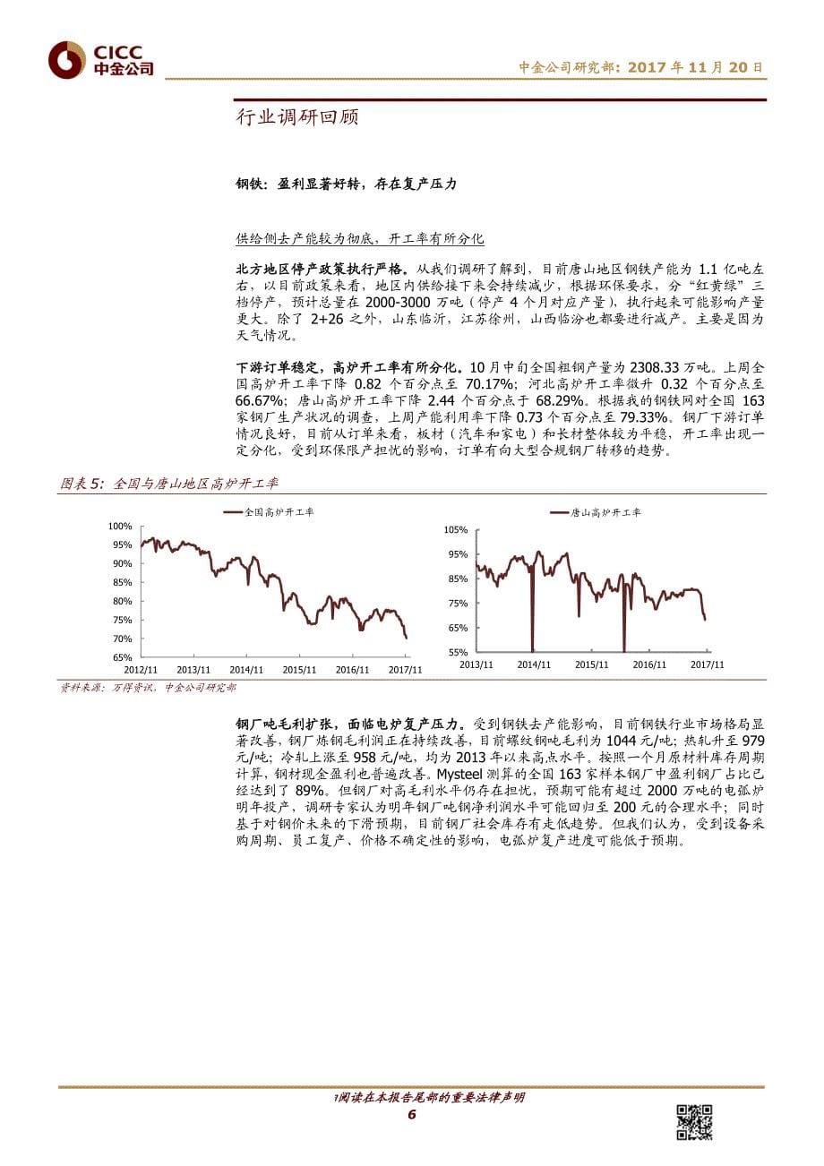 有色金属行业调研反馈：停产初见成效；短期市场情绪谨慎_第5页