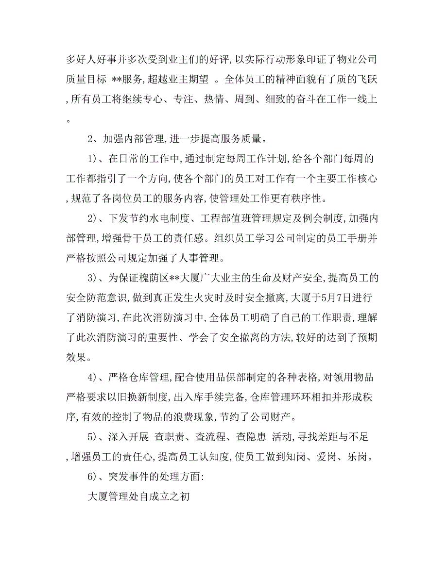 公司办公室个人总结_第2页