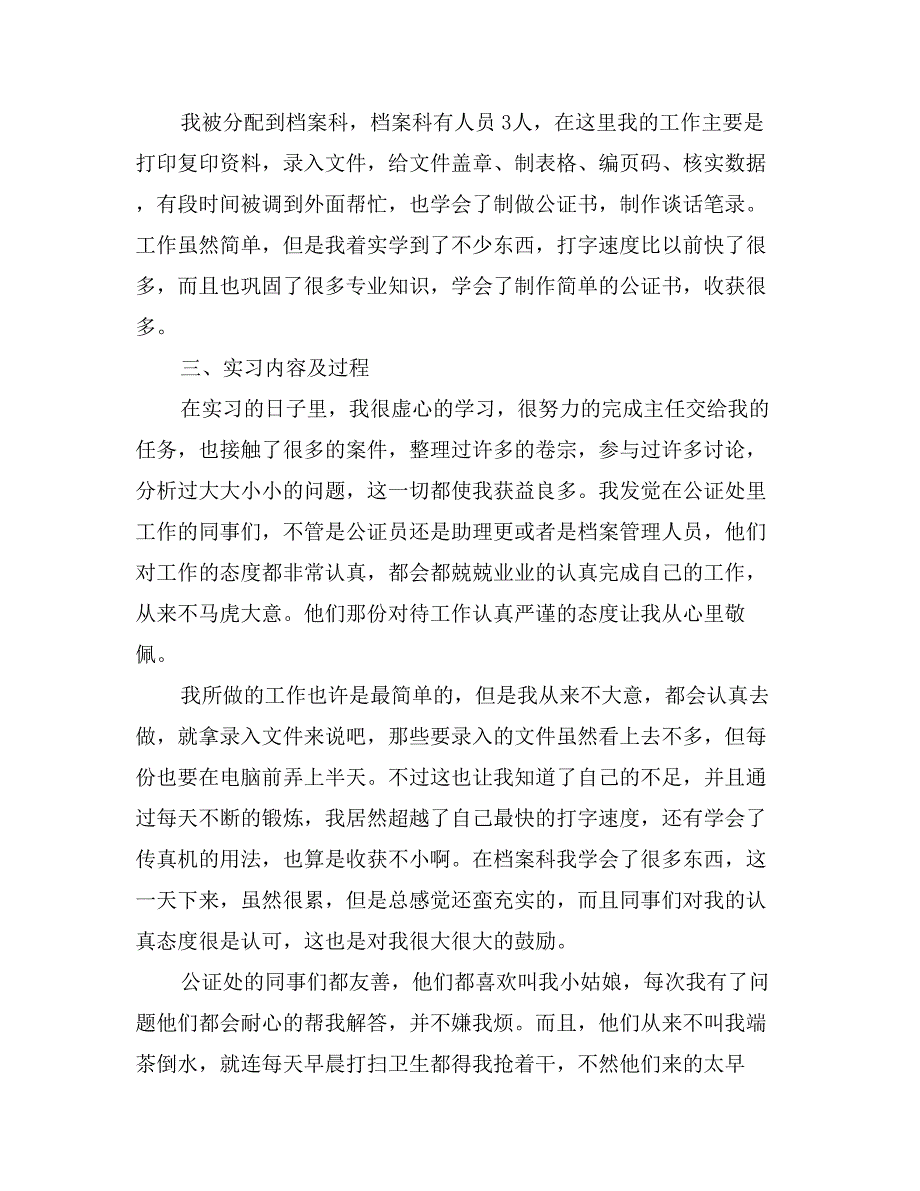 公证员实习报告范文样本_第2页