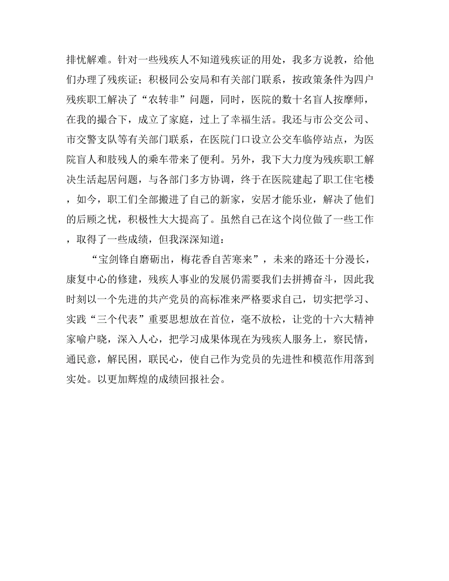 全心全意为残疾人服务——党的群众路线教育学习体会_第2页