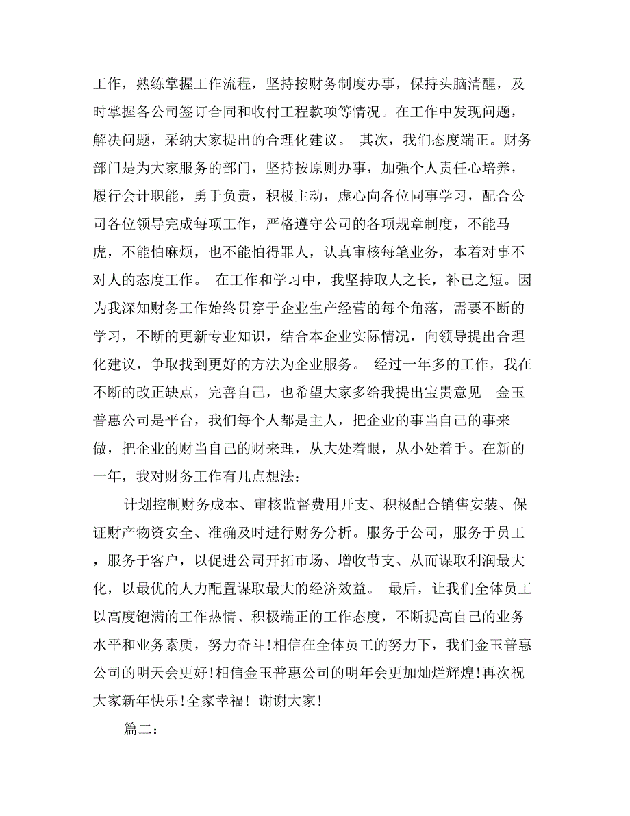 公司年会发言稿新员工_第2页