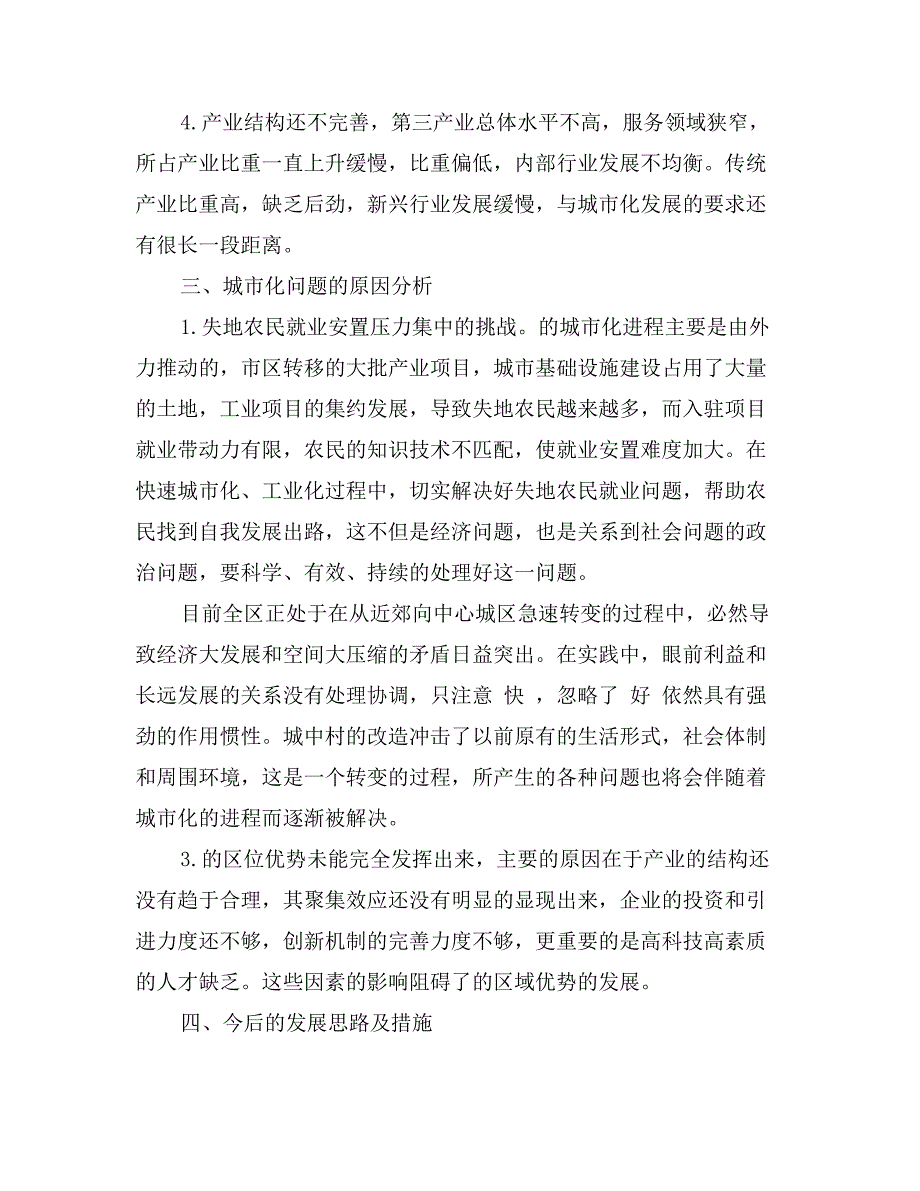 农村城市化进程调研报告_第3页