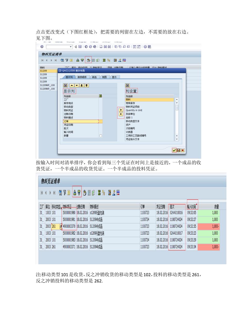 SAP报工冲销操作_第3页