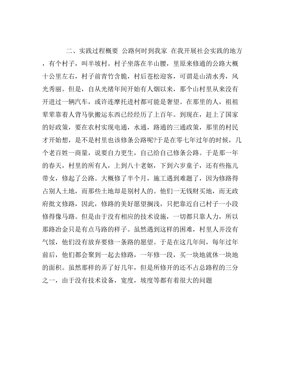 农村三下乡大学生寒假社会实践报告_第4页