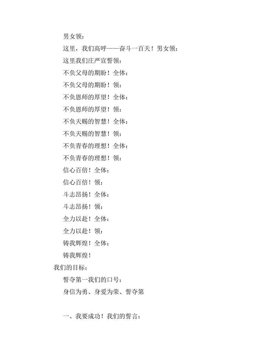 初三百日誓师誓词_第2页