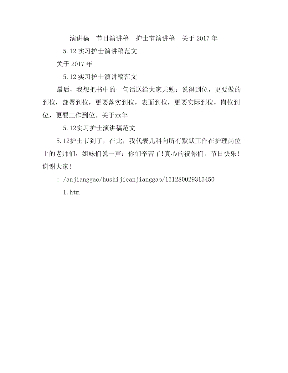 关于2017年5.12实习护士演讲稿范文_第4页