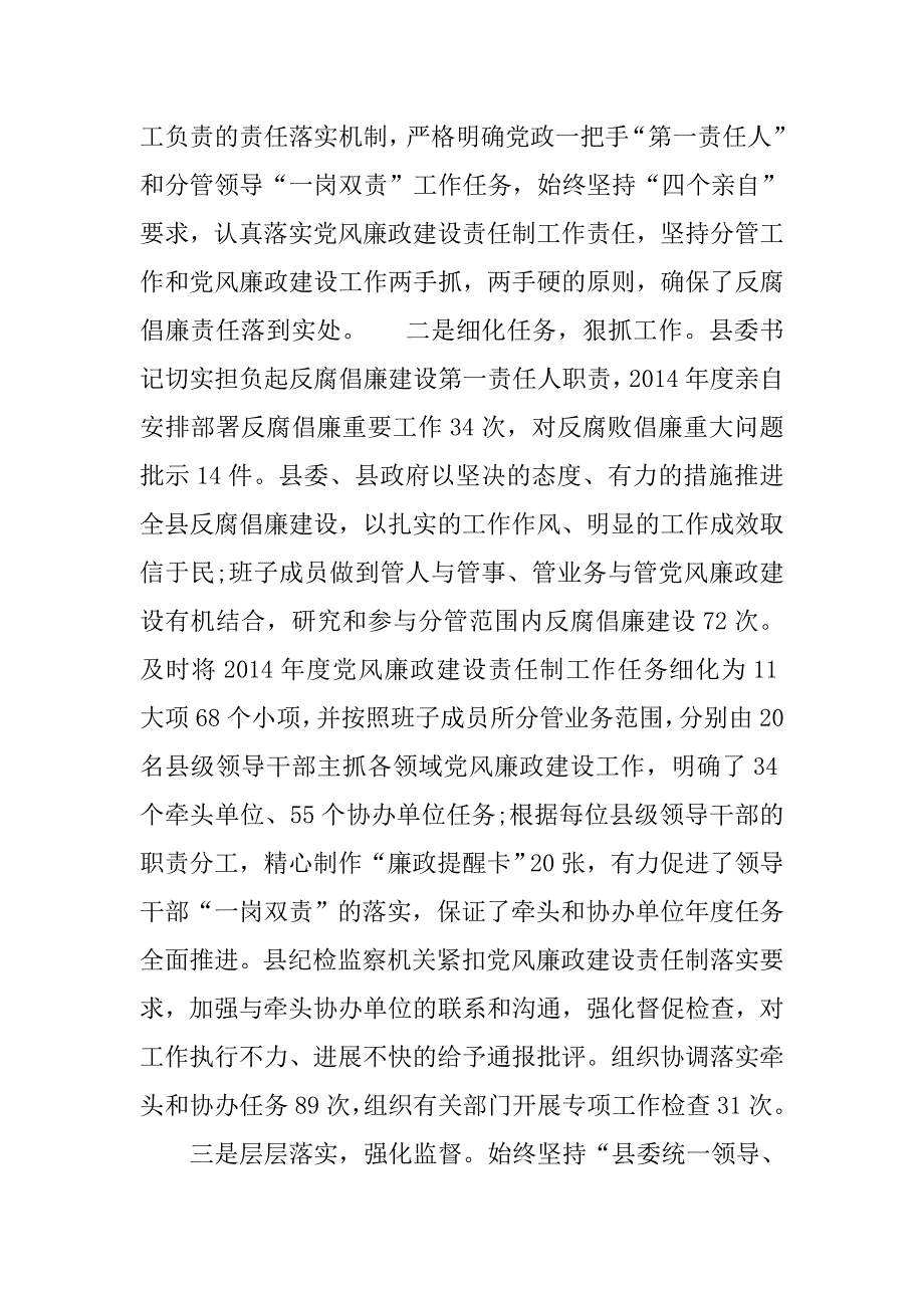 2016乡镇纪委工作报告_第2页