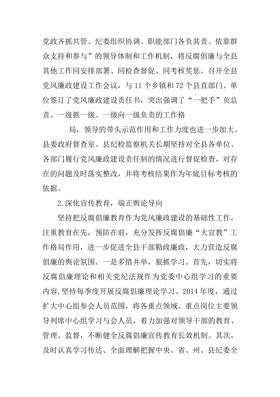 2016乡镇纪委工作报告_第3页