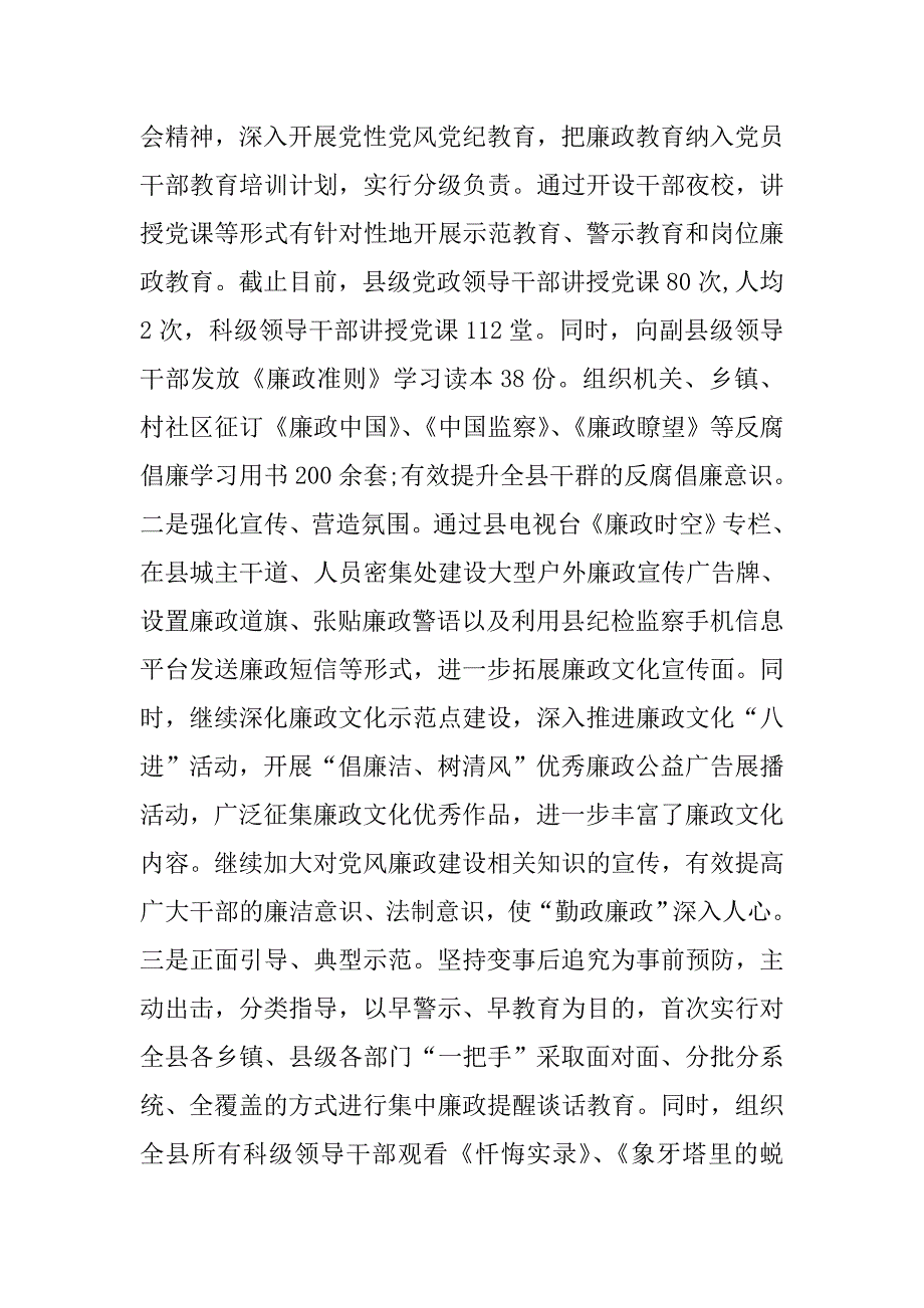 2016乡镇纪委工作报告_第4页