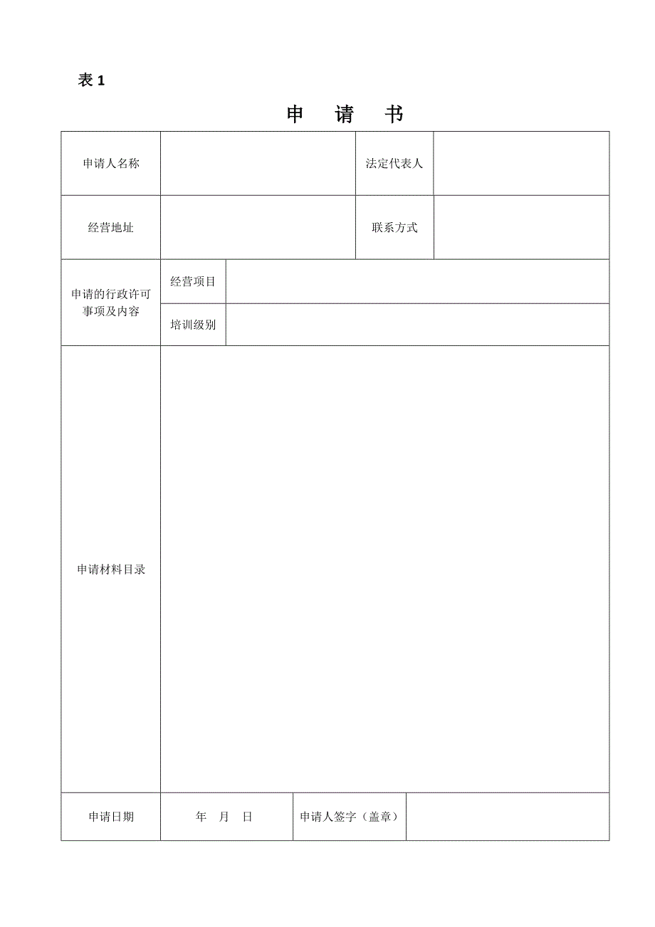 办理机动车驾驶员培训经营许可_第3页