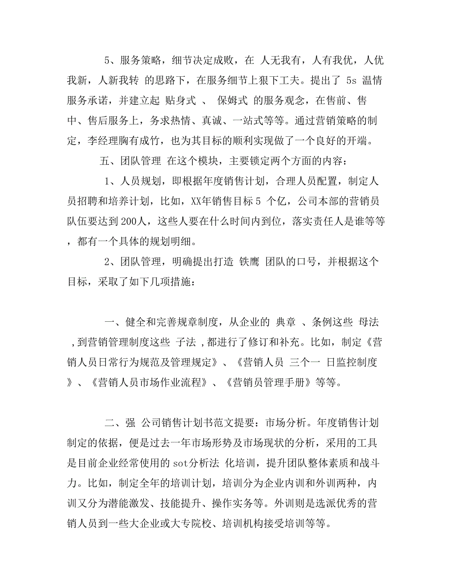 关于产品销售企业策划书_第4页