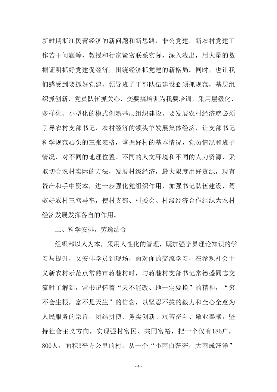 党课心得感言荟萃(3篇)_第4页