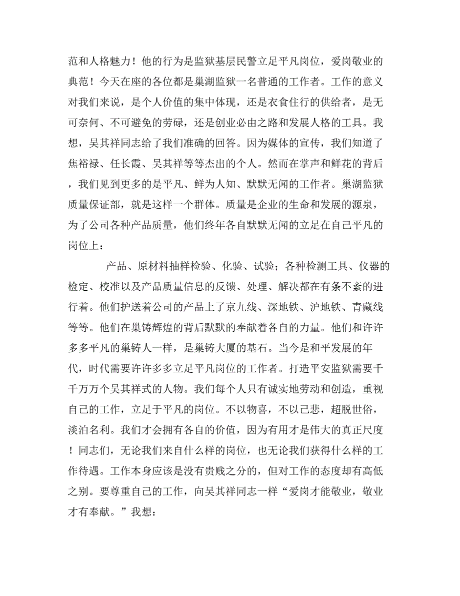 写作范文《警察演讲稿——学习吴其祥，立足平凡岗位做贡献》_第2页