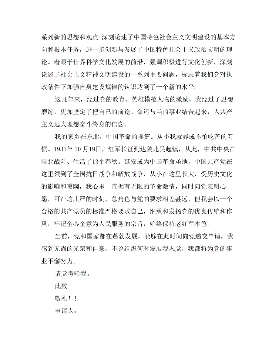 公务员入党志愿书模板_第3页