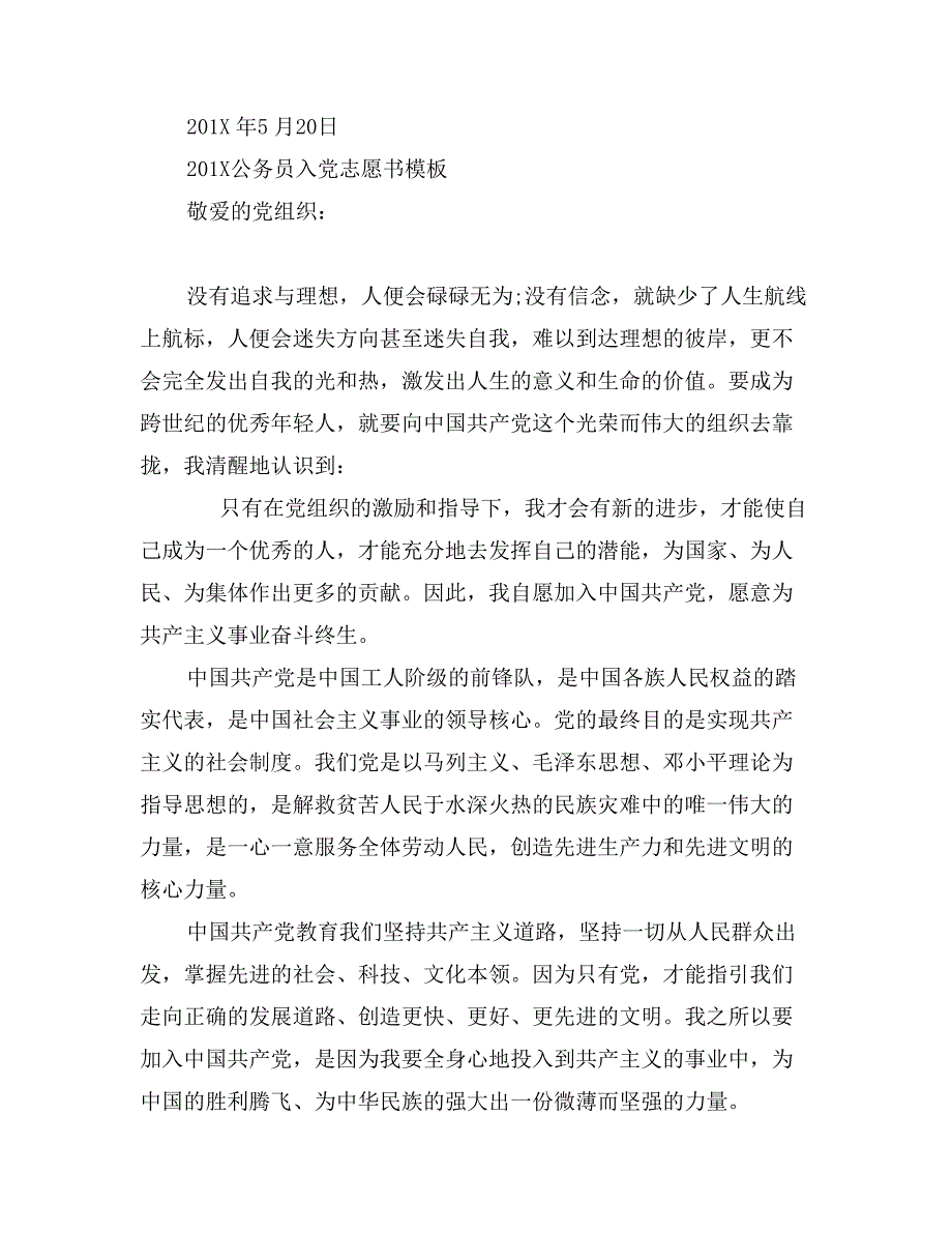 公务员入党志愿书模板_第4页