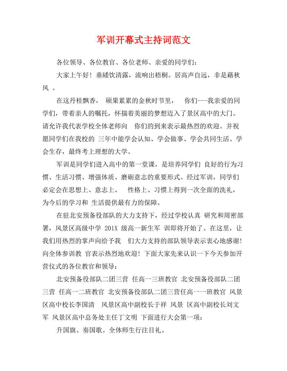 军训开幕式主持词范文_第1页