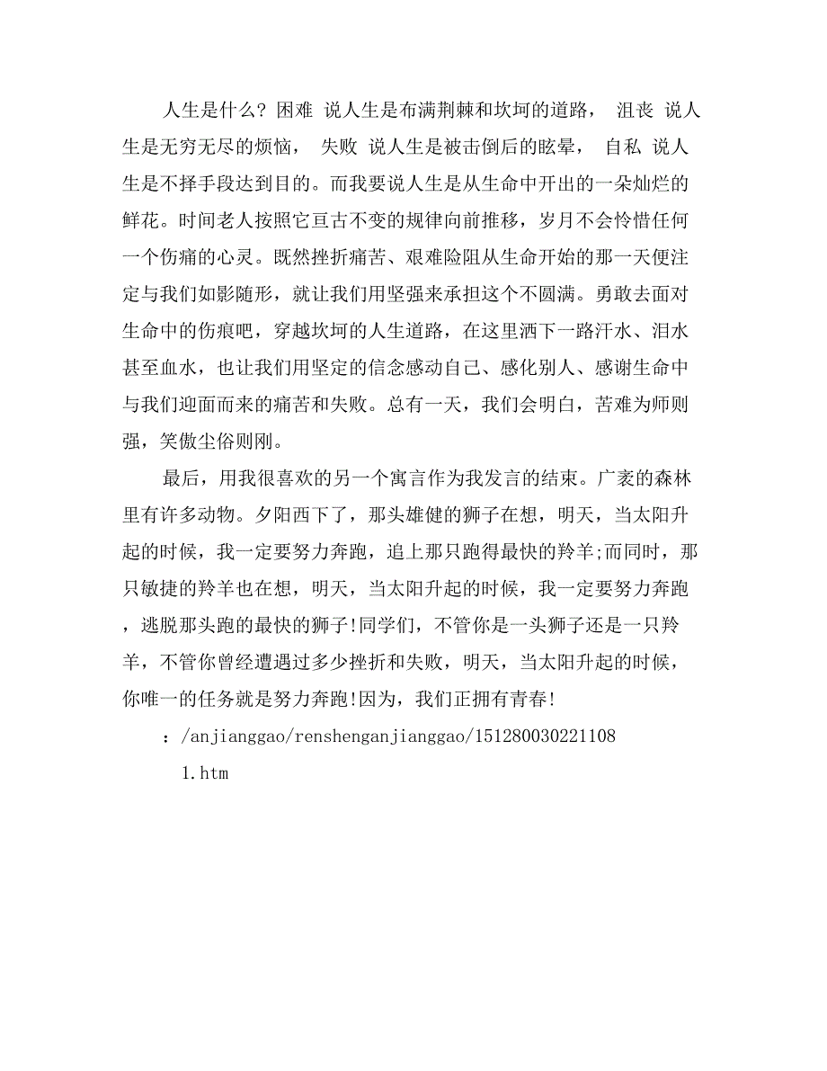 关于人生演讲稿范文汇编_第3页