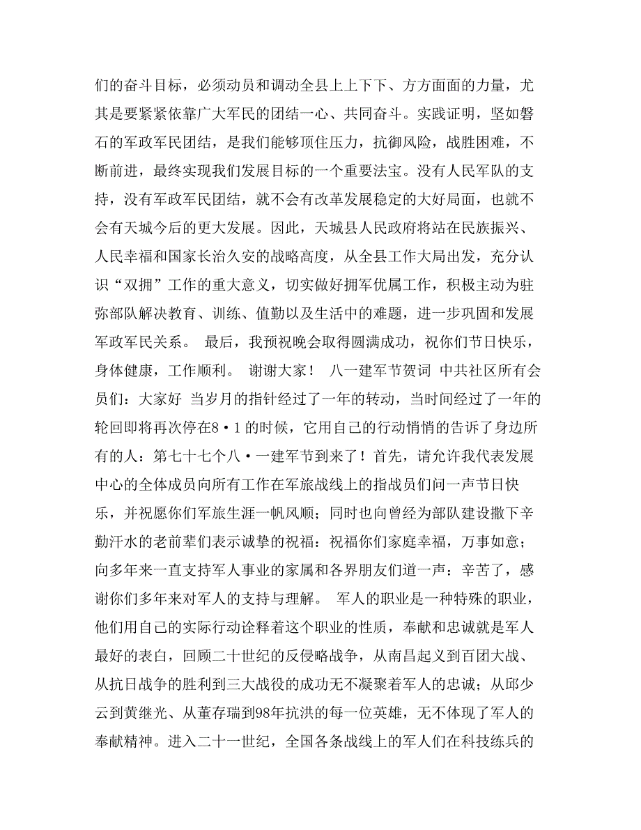 八一建军节讲话、贺词、晚会主持、台词_第2页