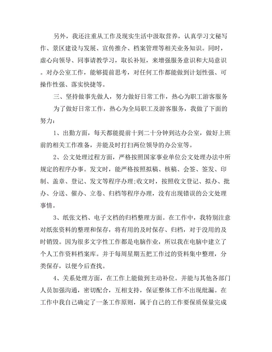 公司文秘年终工作总结_第2页