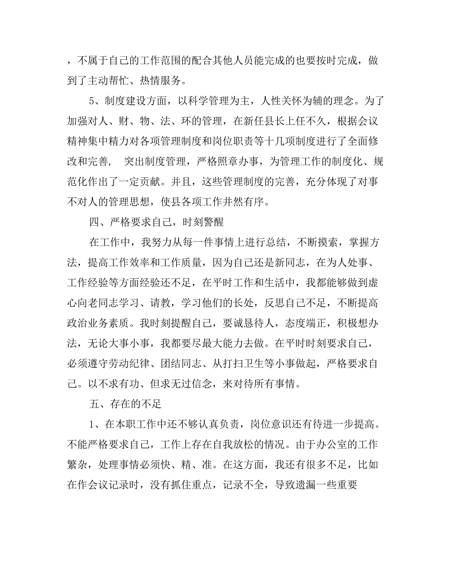 公司文秘年终工作总结_第3页