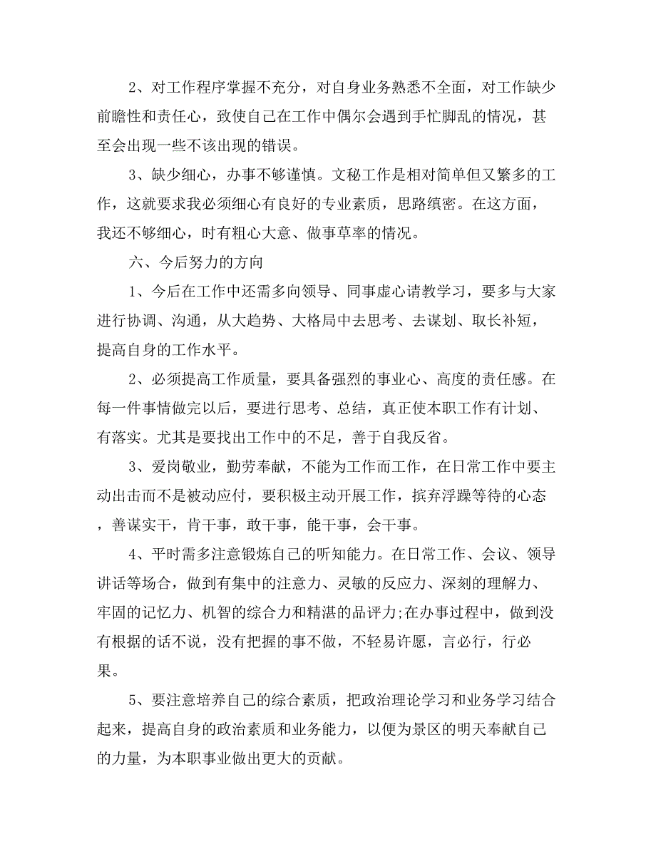 公司文秘年终工作总结_第4页