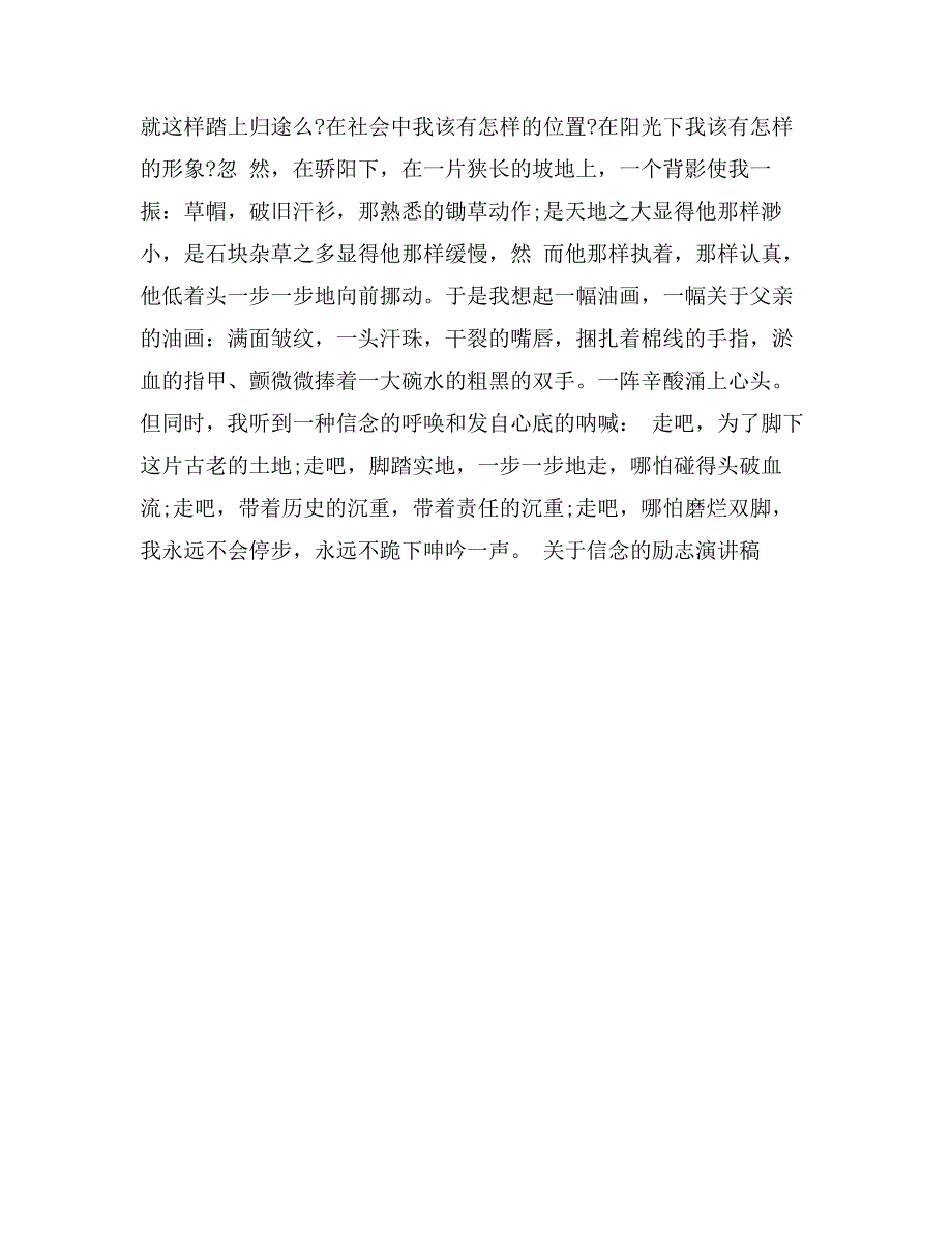 关于信念的励志演讲稿_第3页