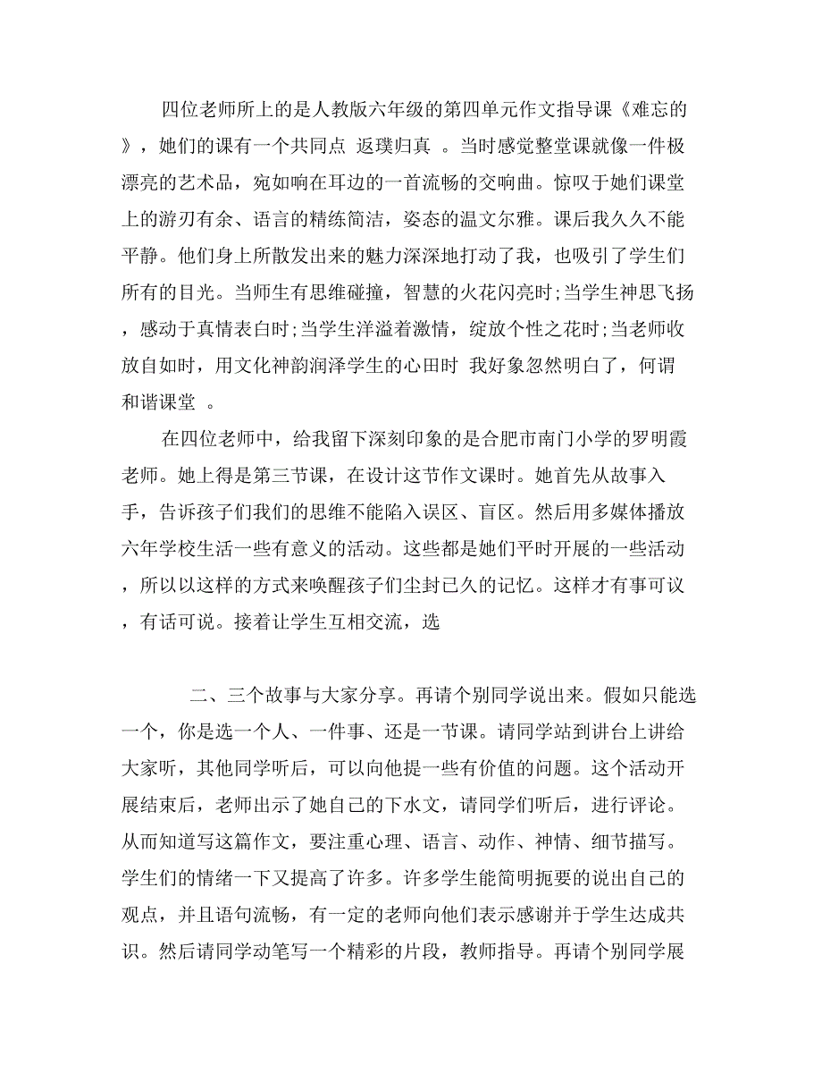 六年级语文教育叙事_第3页