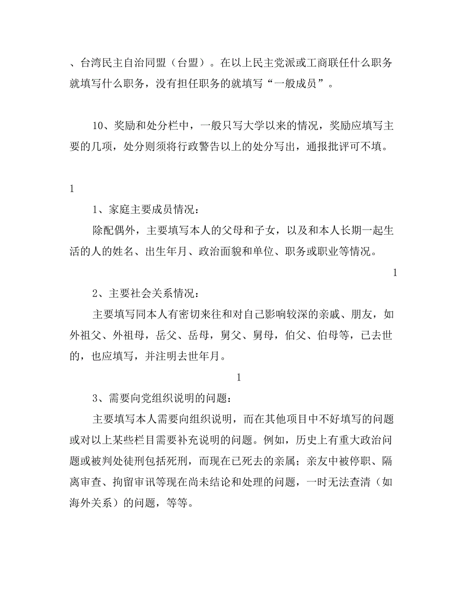 入党自传纸张要求_第4页