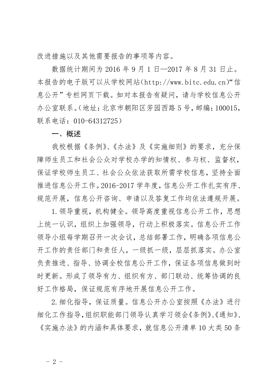 （地址北京市朝阳区芳园西路5号,邮编100015,_第2页