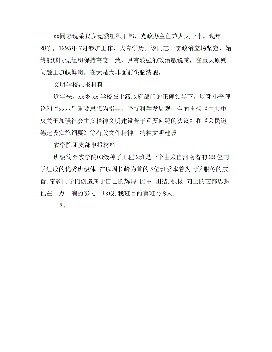 创建魅力县城申报材料_第3页