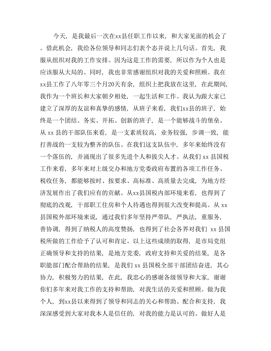 公务员辞职申请书范文_第2页